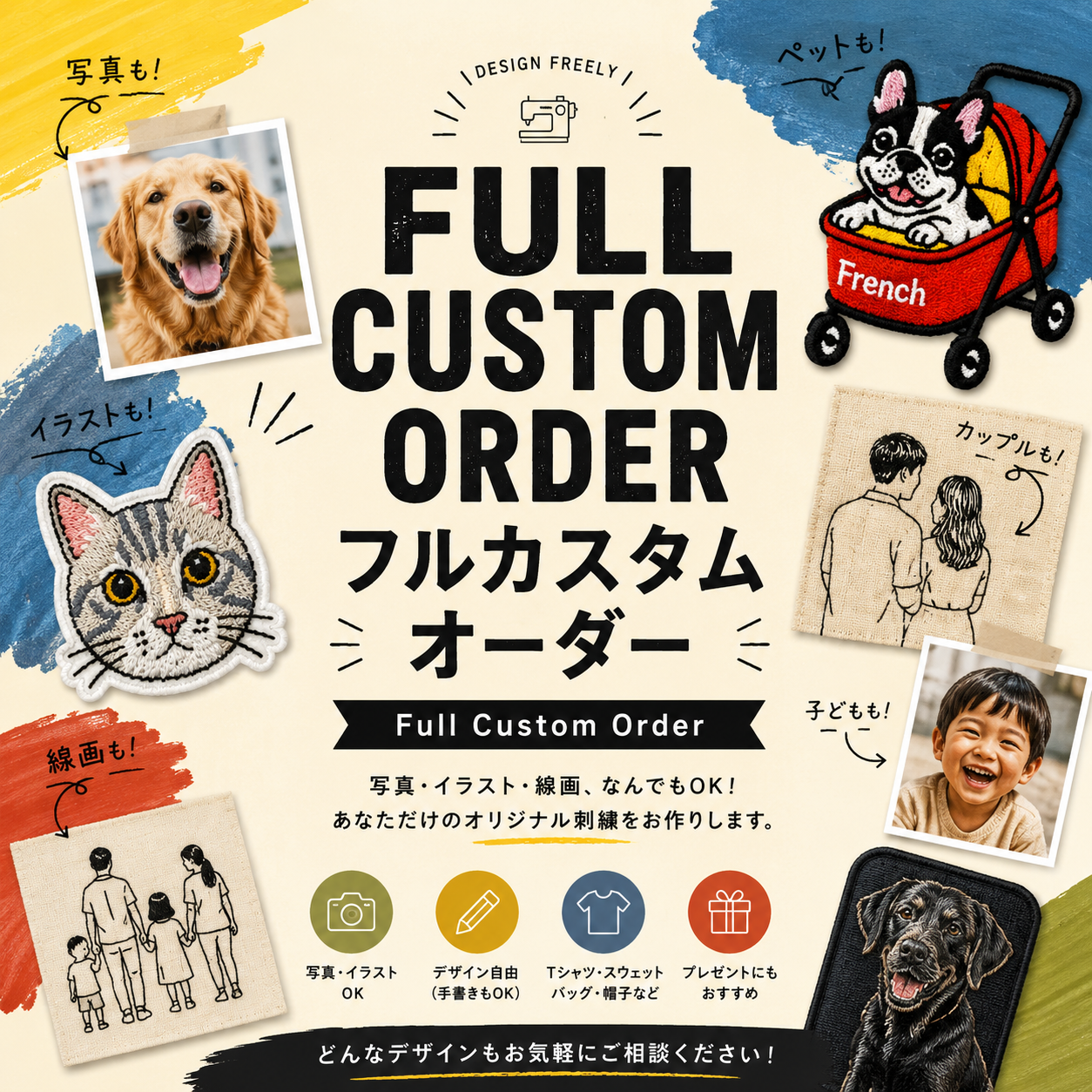 刺繡アイテムのオーダーメイド