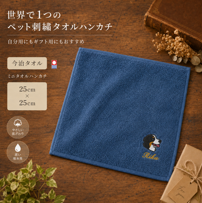 タオルハンカチ