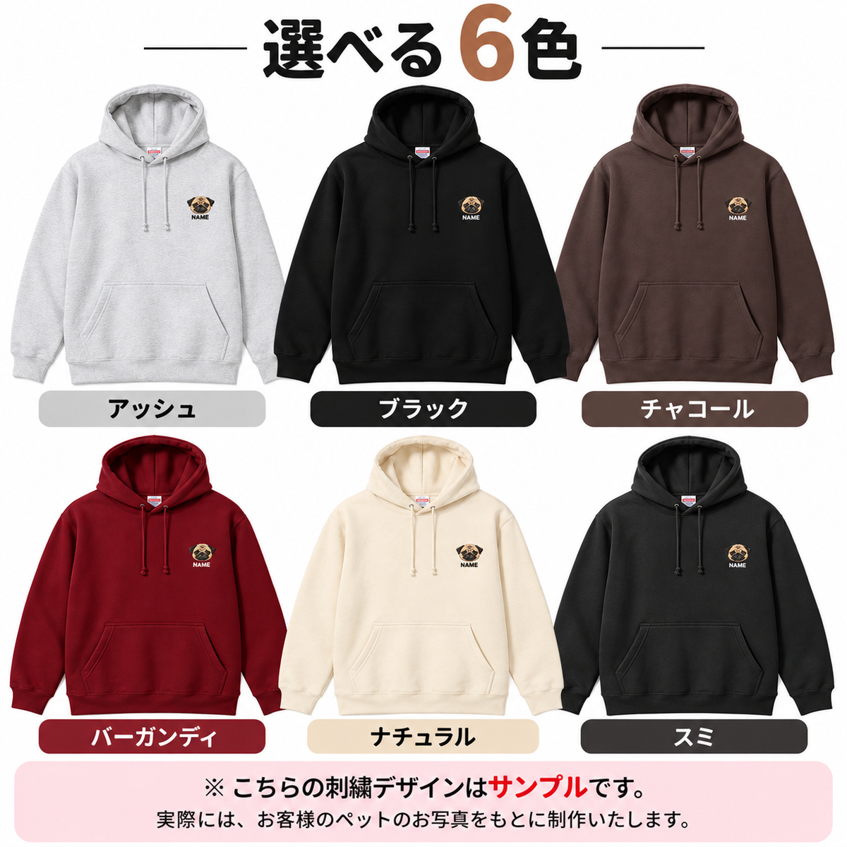 スマホ写真からつくる ペット刺繍パーカー｜左胸ワンポイント・お顔だけ・名入れ（2匹までOK）