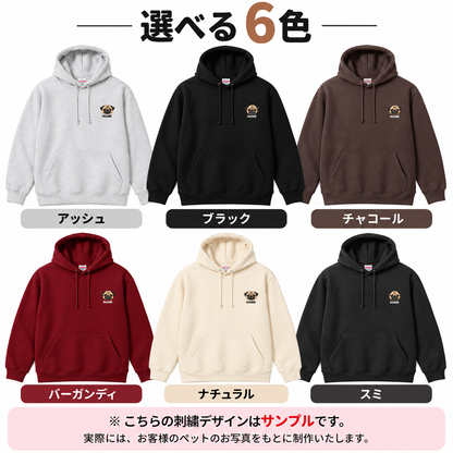スマホ写真からつくる ペット刺繍パーカー｜左胸ワンポイント・お顔だけ・名入れ（2匹までOK）