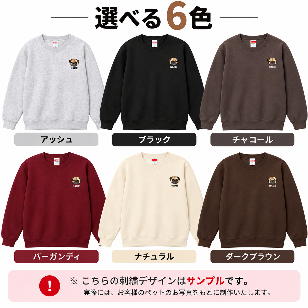 スマホ写真からつくる ペット刺繍トレーナー｜左胸ワンポイント・お顔だけ・名入れ（2匹までOK）
