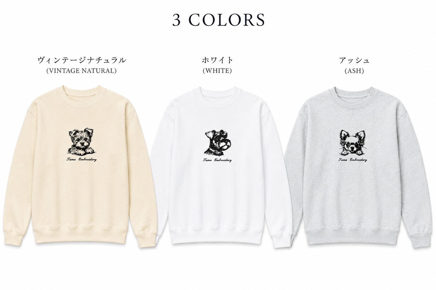 鉛筆デッサン DOG トレーナー【多摩の刺繍屋オリジナル】
