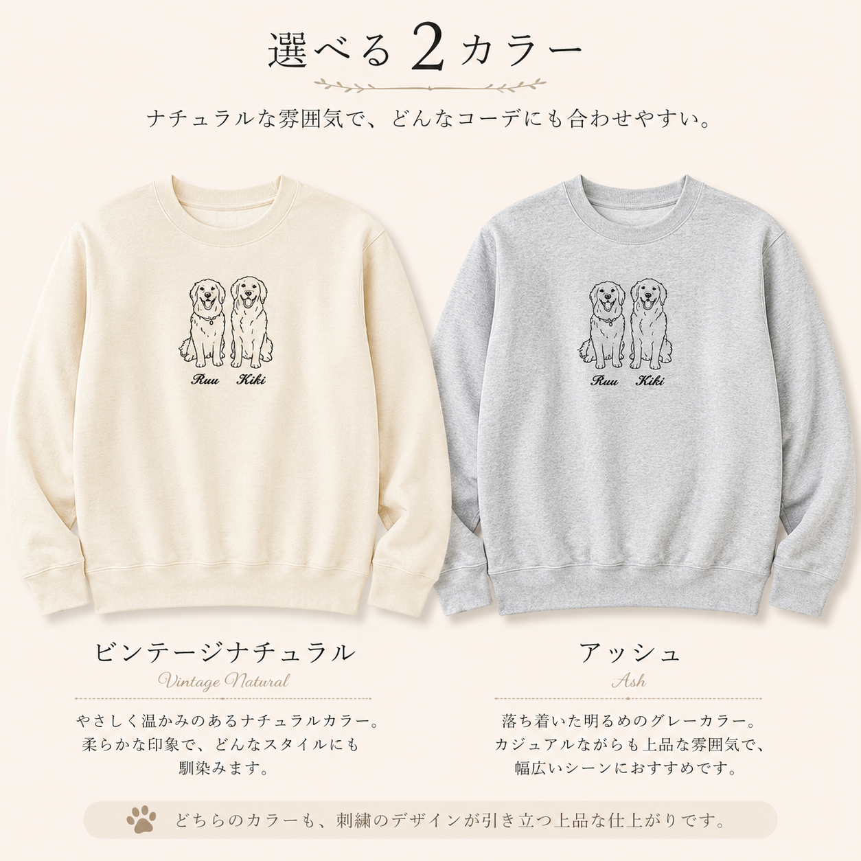 （ペット刺繍メーカー専用）線画刺繍トレーナー