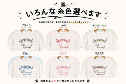 ゆるアメカジDog  Tシャツ【多摩の刺繍屋オリジナル】