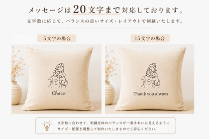 メモリアル刺繍　クッションカバー（線画・ラインアート）