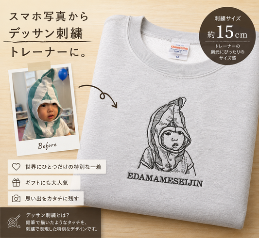 スマホ写真からつくるデッサン刺繍トレーナー