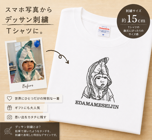 スマホ写真からつくるデッサン刺繍Tシャツ