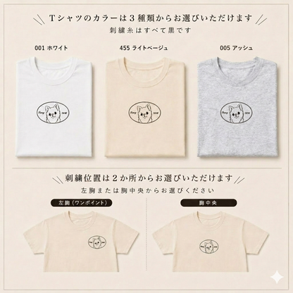 ペット刺繍　レトロ線画スタイル｜Tシャツ（顔・１匹のみ）